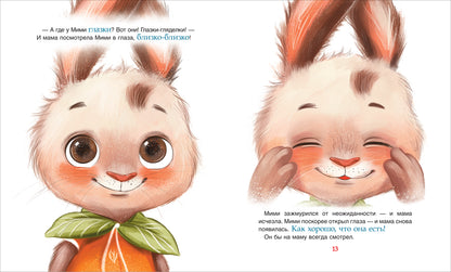 Орлова А. Привет, зайчонок Мими!