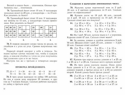Сборник арифметических задач 2 часть. 1940 год