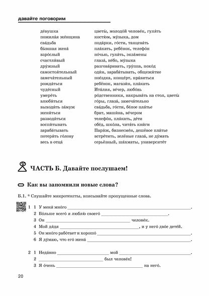Что Вы сказали? Книга по развитию навыков аудирования и устной речи для изучающих русский язык. 6-е изд.