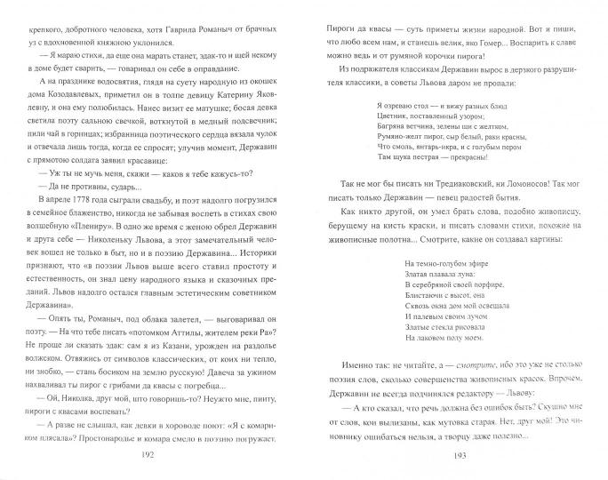 Полет и капризы гения. Миниатюры