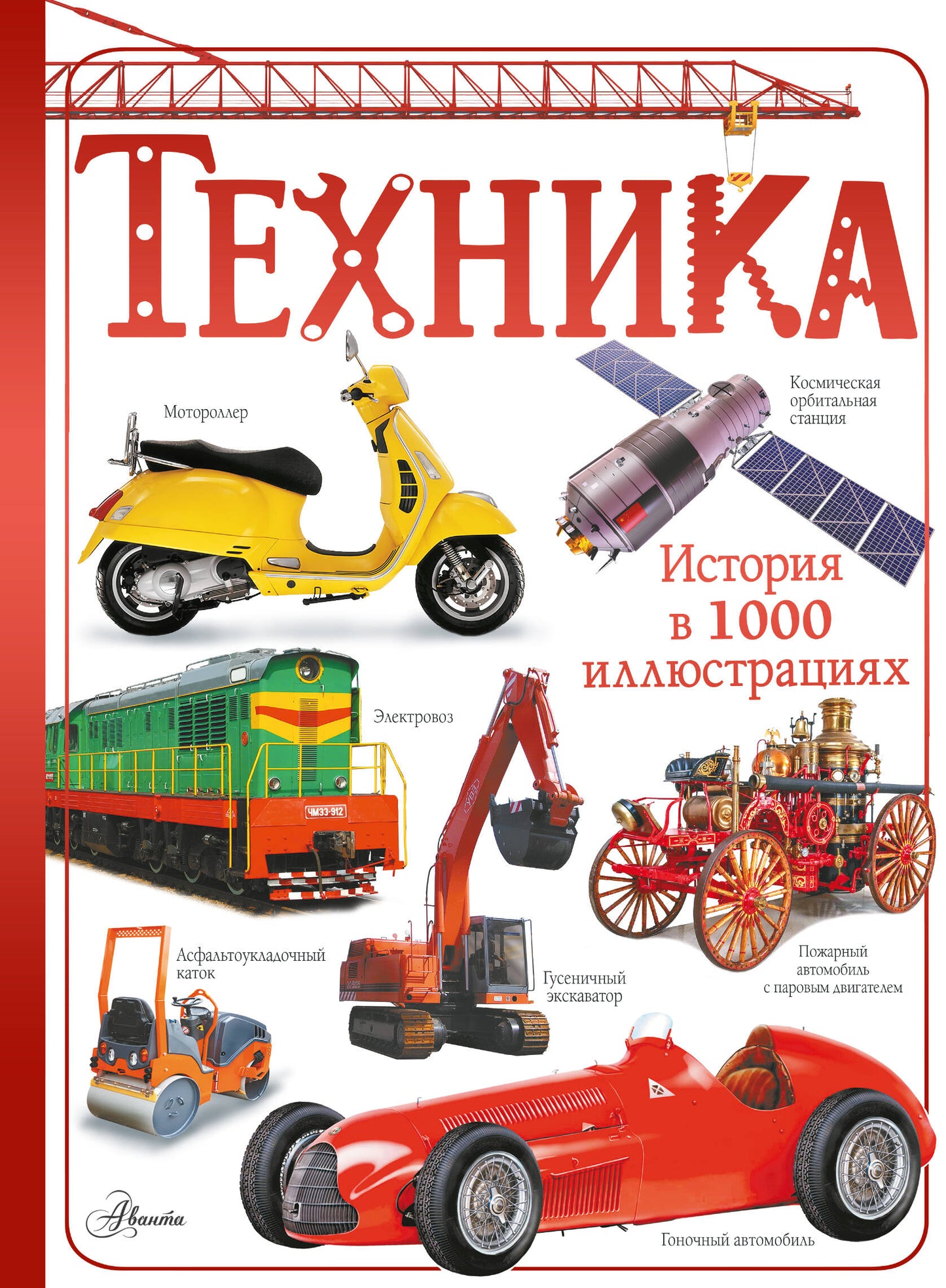 Техника