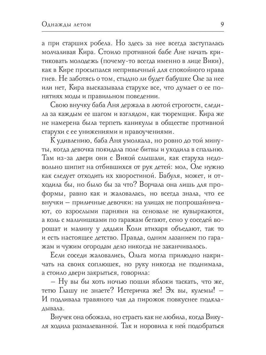 Однажды летом