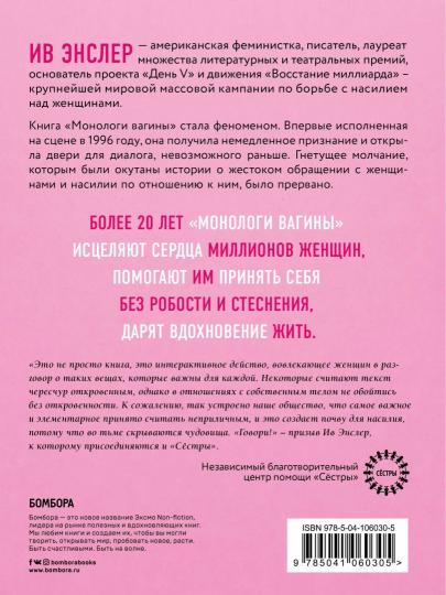 Монологи вагины
