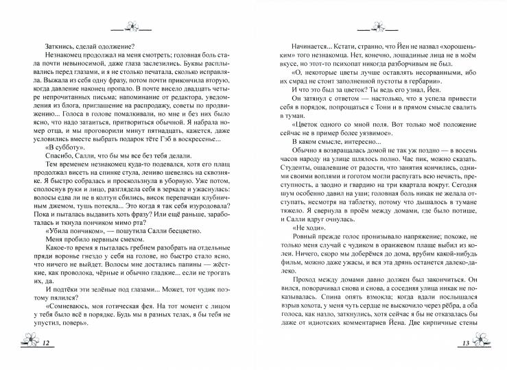 Рип.МагДетектив.Прочь из моей головы