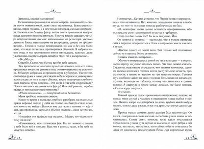 Рип.МагДетектив.Прочь из моей головы