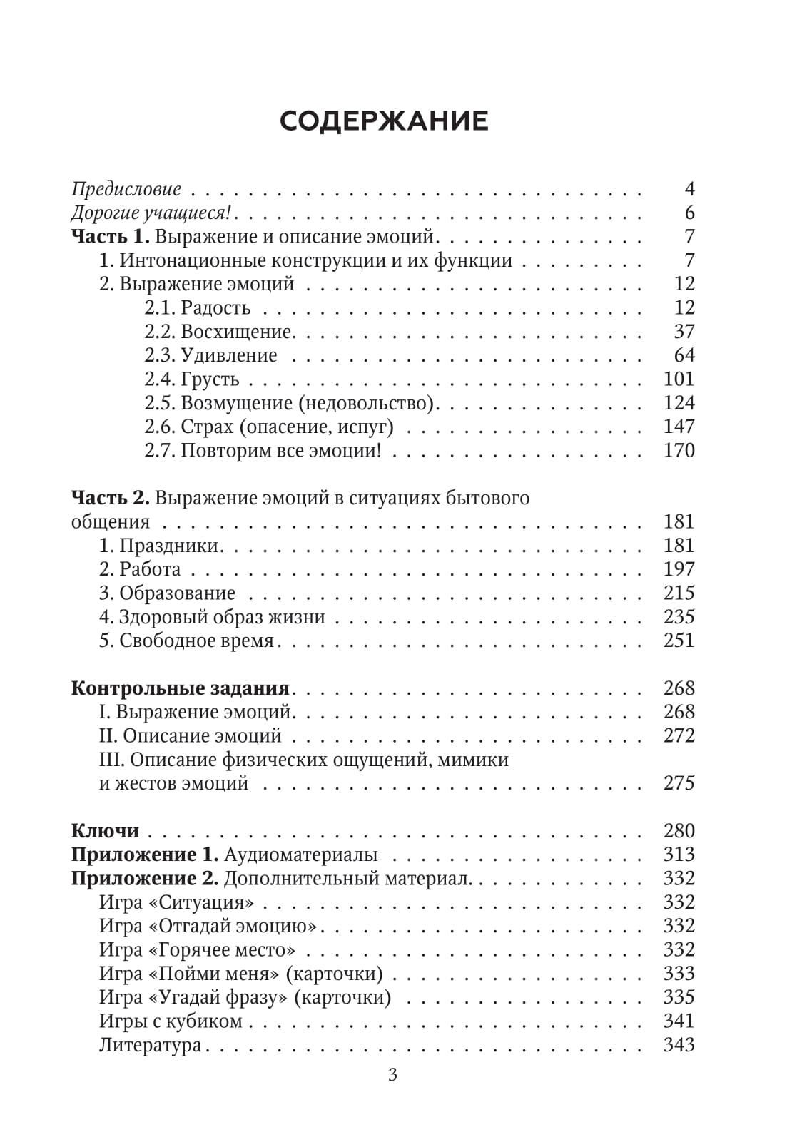 Выражаем свои эмоции по-русски: пособие для иностранных учащихся