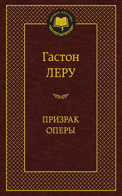 Призрак Оперы