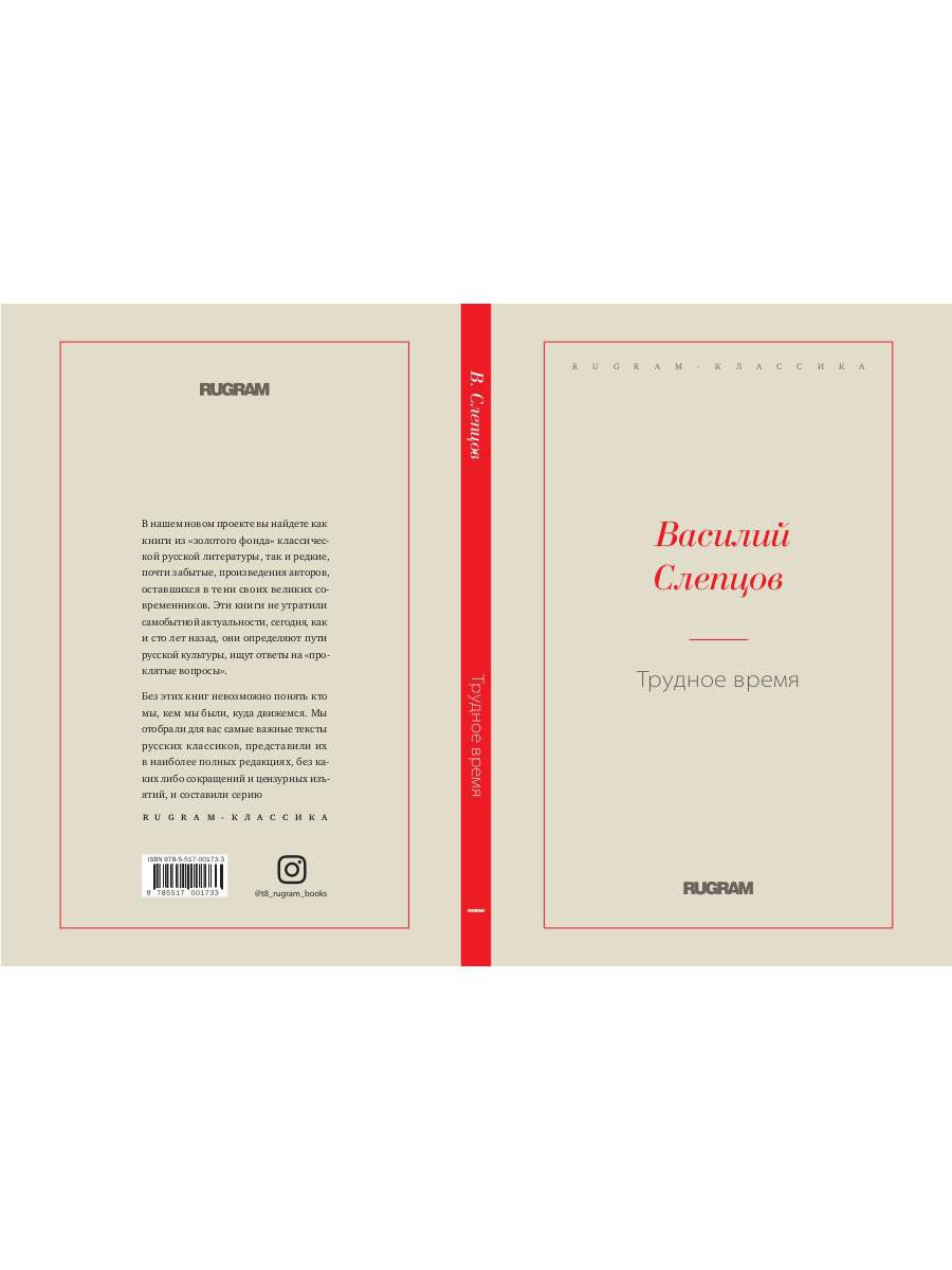 Трудное время