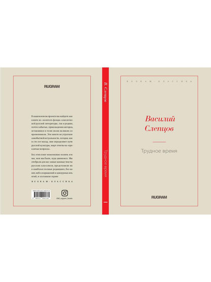 Трудное время