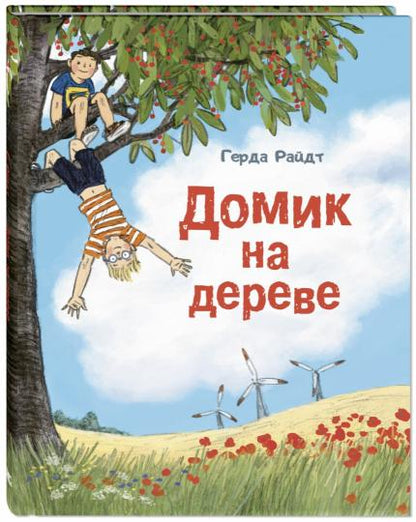 Домик на дереве (СНИЖЕНА ЦЕНА)