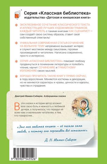 Рип.КлассБибл.Аленушкины сказки