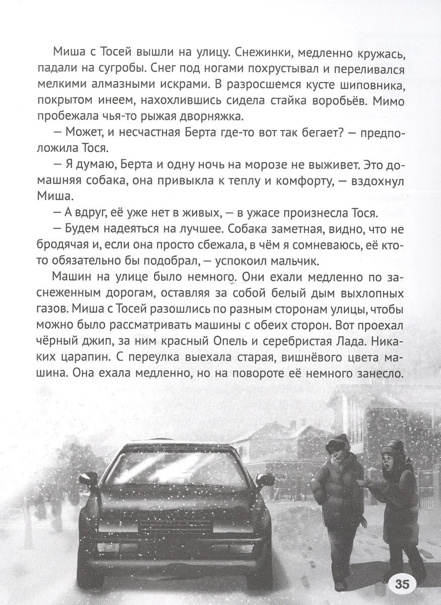 ДЕТСКИЙ ДЕТЕКТИВ. Дело о похищенной собаке