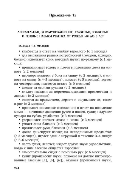 Коррекционная помощь детям раннего возраста с нарушением слуха. Слухопротезирование и развивающие занятия: Учебно-методическое пособие. 4-е изд., испр