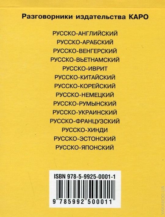 Каро.Разговорник.Русско-болгарский разговорник