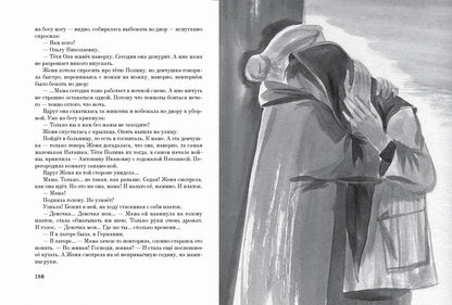 Долгое молчание.: Повесть М. Рольникайте; Рис. Л. Бухалова. - (Вот как это было).