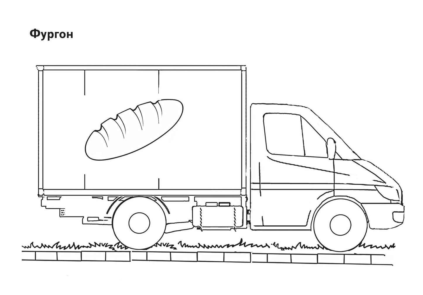 Грузовые автомобили ; Грузовые автомобили