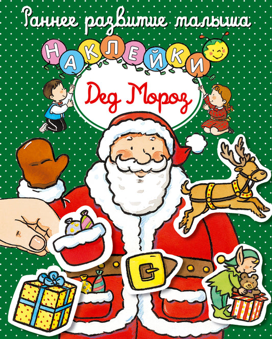 Дед Мороз