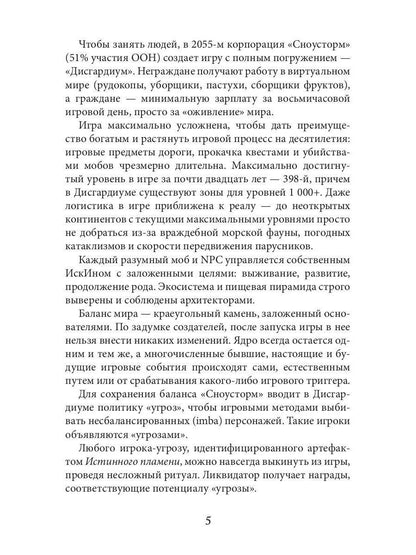 Дисгардиум 8. Враг Преисподней