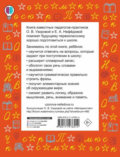 3000 заданий для развития речи дошколят
