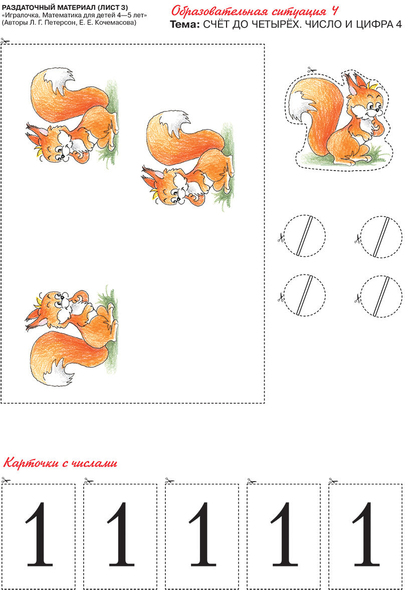 Игралочка 4-5г [Раздат. материал]