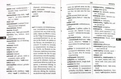 Новый англо-русский и русско-английский словарь для школьников