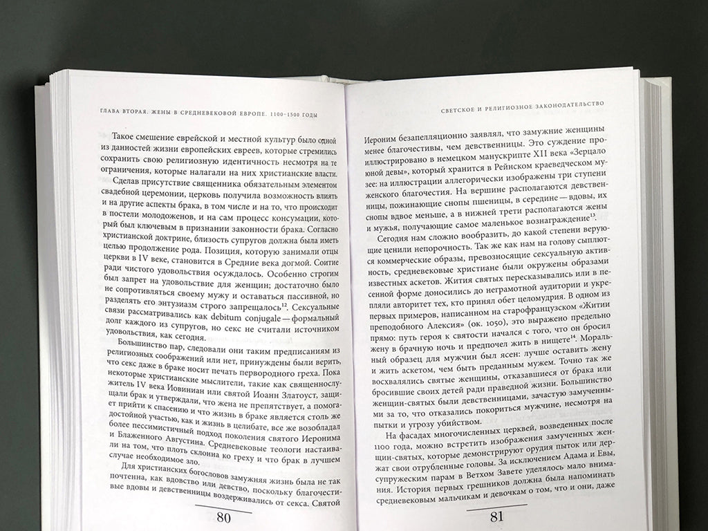 История жены, 3-е изд.