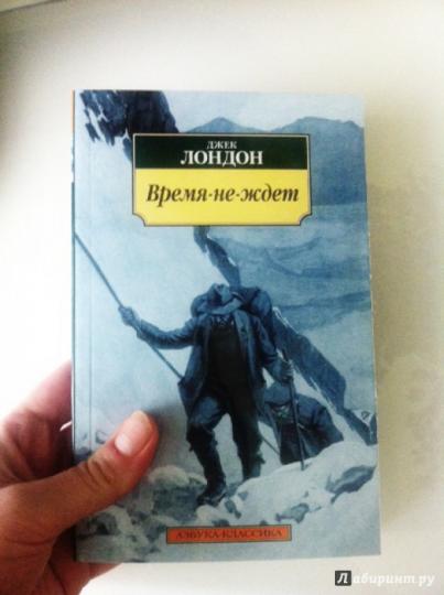 Время-не-ждет