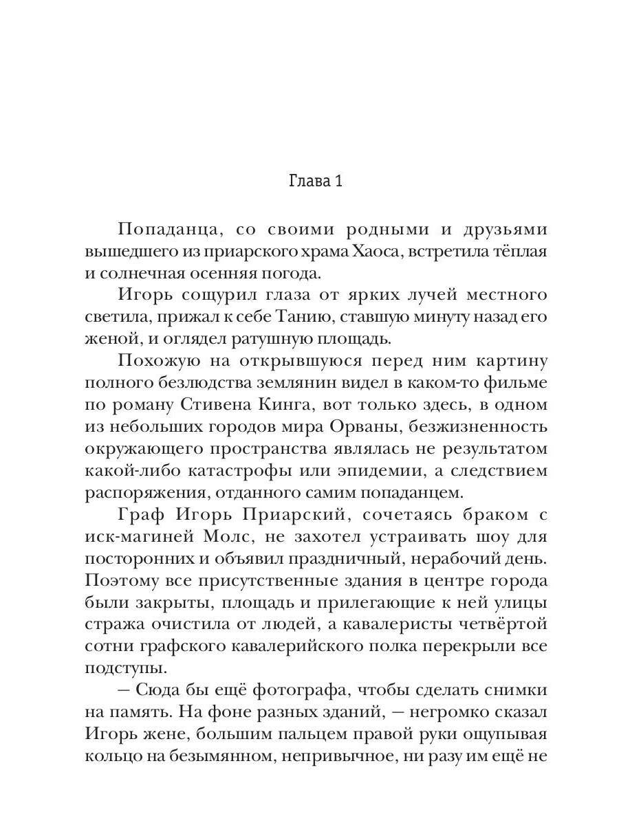 Превозмоганец-прогрессор. Кн. 5