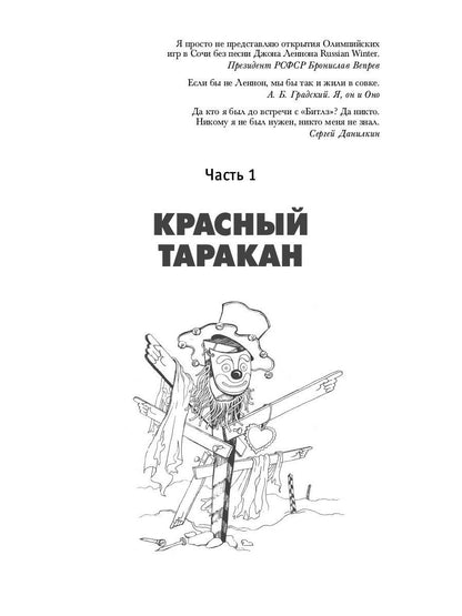 Иное небо, или История «The Beatles», которой не было: роман