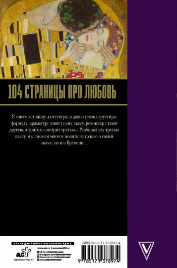 104 страницы про любовь