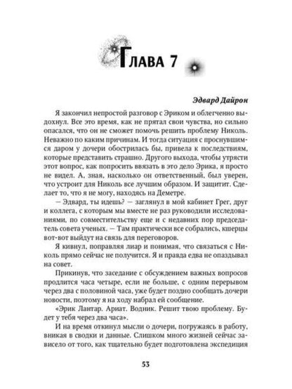 Мой желанный мужчина