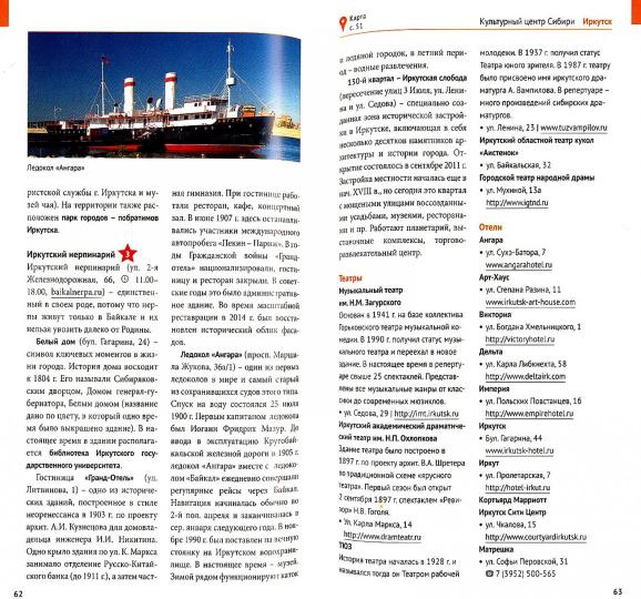 Байкал.Путеводитель.Флип-карта