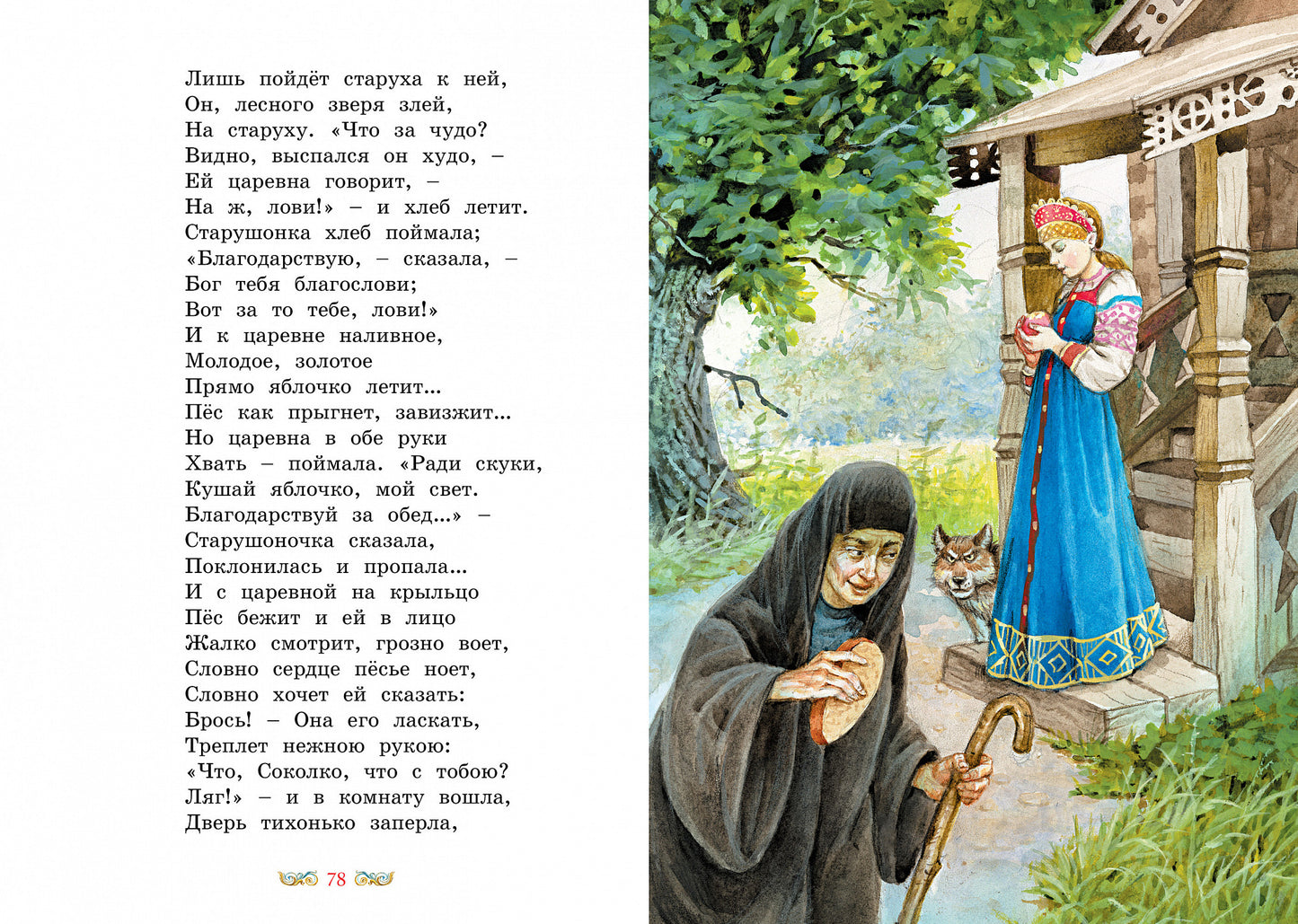Сказки
