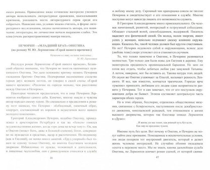 ФГОС Сочинения по литературе для учащихся 9-11 классов. Сочинения-образцы. Материалы для подготовки к сочинению на ЕГЭ. Самоучитель по написанию сочинений. 239 стр.