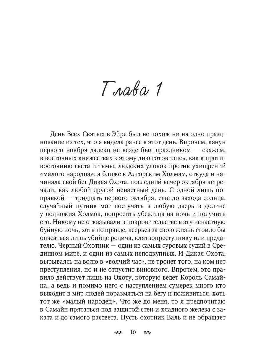 В тени охотника. Кн. 2. Седьмой Самайн