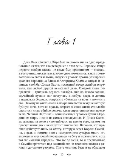 В тени охотника. Кн. 2. Седьмой Самайн