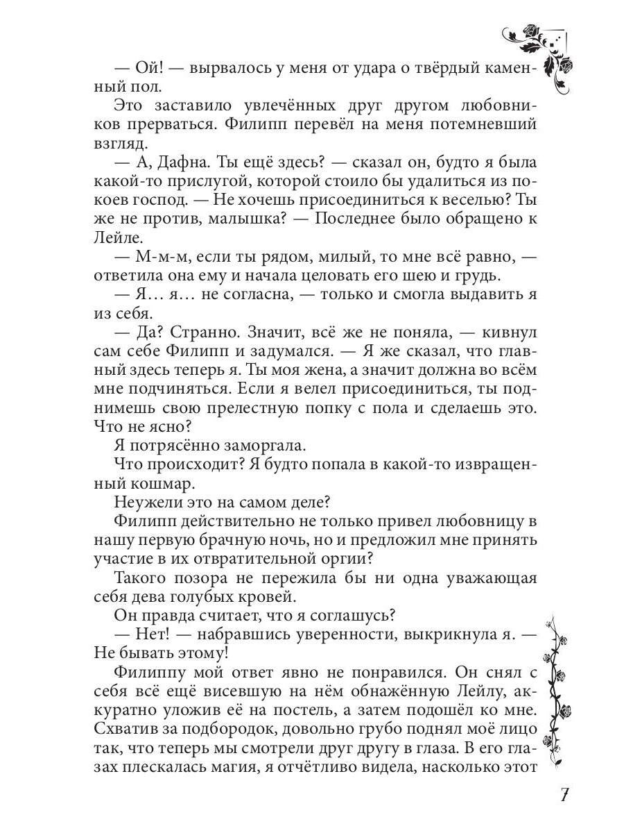 Измена. Души в клочья