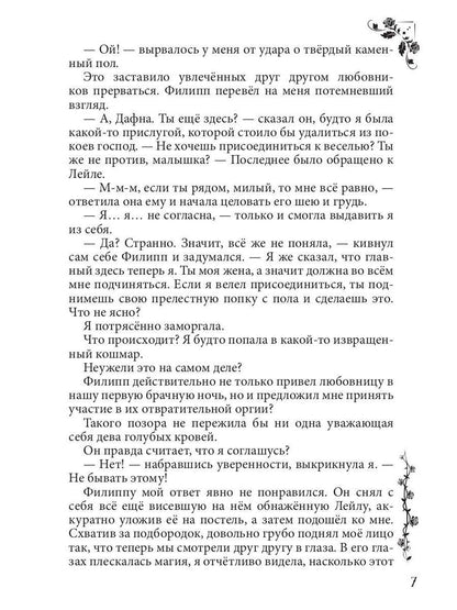 Измена. Души в клочья