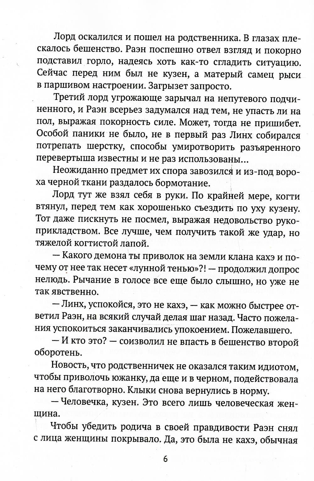 Ложь во спасение. Кн. 2