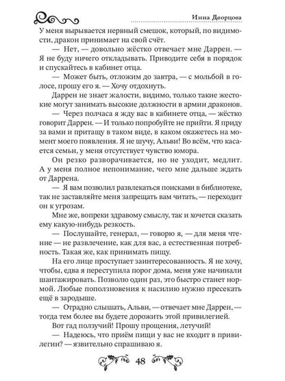 Другая истинная