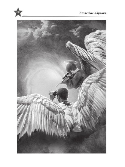 Звезды миров. Сказка для звезды. Собрание сочинений Т. 2