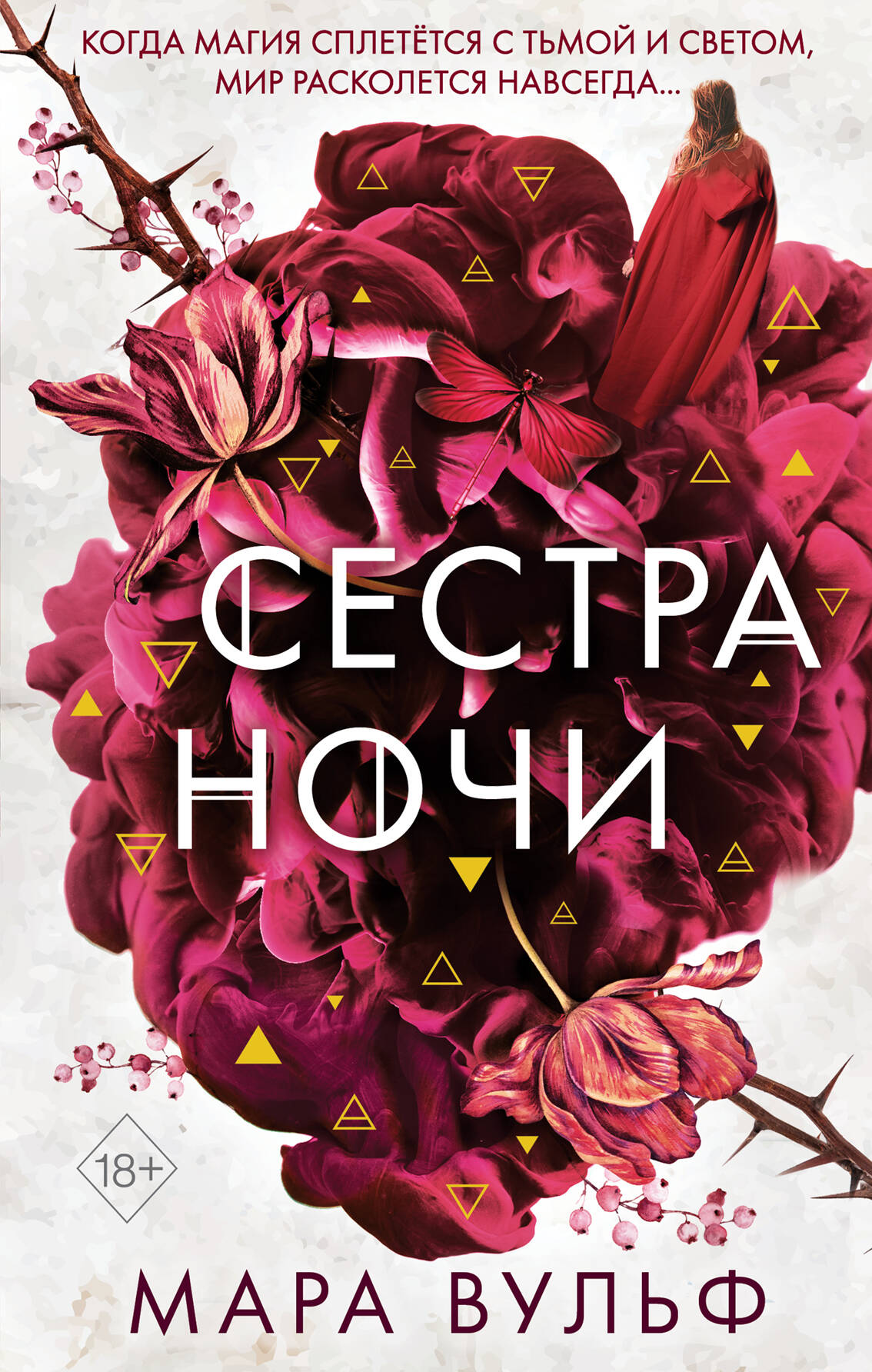 Комплект из 3-х книг. Сестры-ведьмы. (ИК)