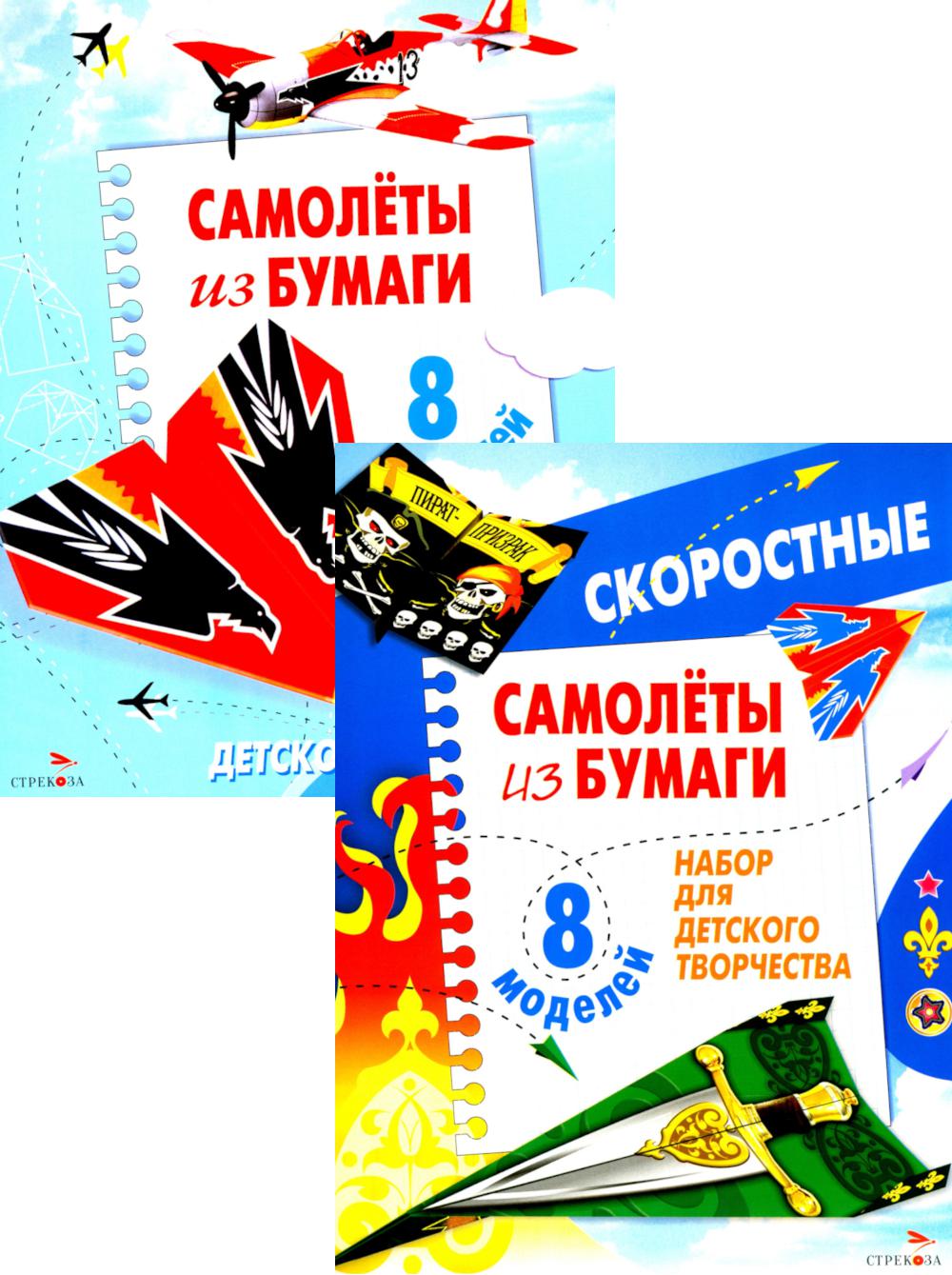 Комплект Уроки творчества в ассортименте.Самолеты из бумаги (Cкоростные самолёты из бумаги/Самолеты из бумаги. 8 моделей)