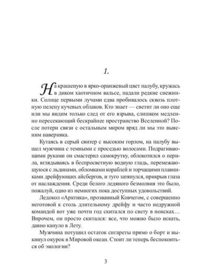 Ковчег Евы
