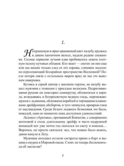 Ковчег Евы