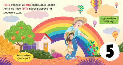 Найди и покажи, малыш. Цифры. Я играю и считаю до 10