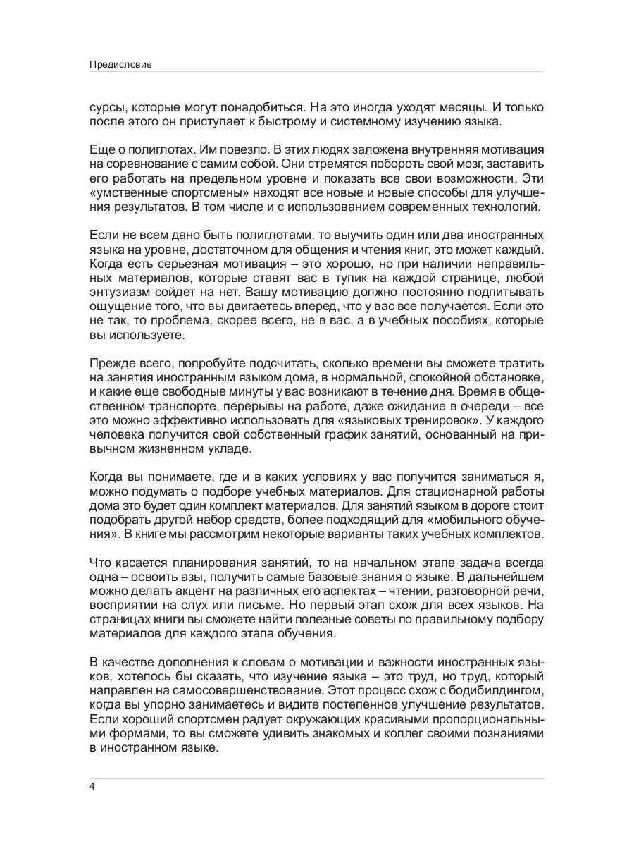 Иностранный язык. Как эффективно использовать современные технологии в изучении иностранных языков. Специальное издание для изучающих чеченский язык