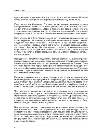 Иностранный язык. Как эффективно использовать современные технологии в изучении иностранных языков. Специальное издание для изучающих чеченский язык