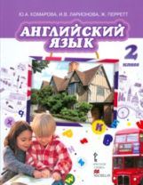 Английский язык 2кл [Учебник]+CD ФП