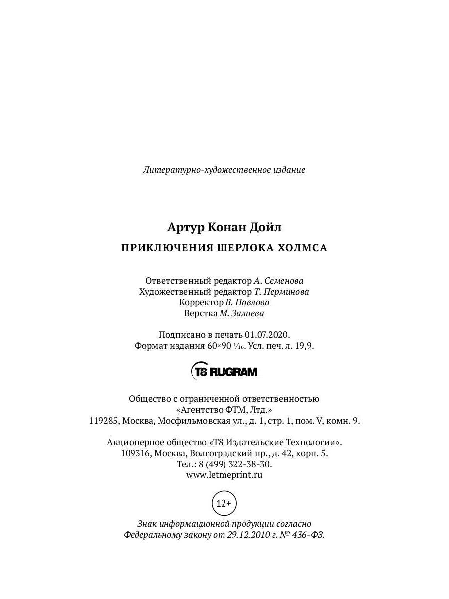 Приключения Шерлока Холмса